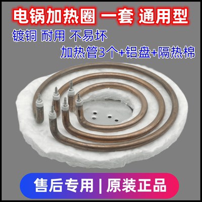 通用多用锅电热锅加热圈电炒锅发热管多功能电饭锅加热管铝盘底座
