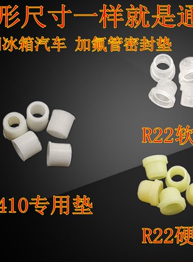 正品原装空调维修R410A制冷剂充氟管皮垫加氟管小皮垫白色