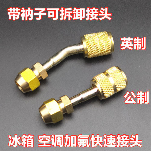 包邮空调冰箱公英转接头加氟管制