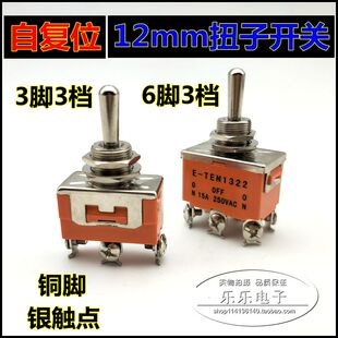 免邮扭子开关自动复位223F 123F 6脚3档 3脚3档自复位niu纽子开关