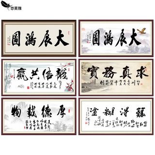 装饰画客厅沙发办公室书房无框画心芯国画横版书法字画难得糊涂