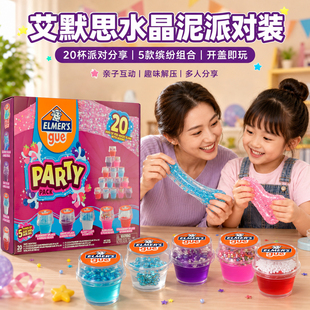 艾默思水晶泥派对装20杯装亲子互动解压玩具多色套装史莱姆橡皮泥