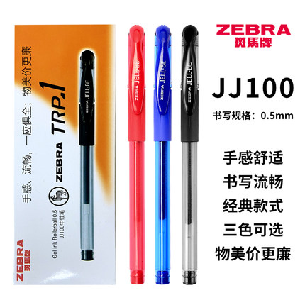zebra斑马牌C-JJ100拔盖中性笔大容量0.5mm替芯黑色水笔刷题笔