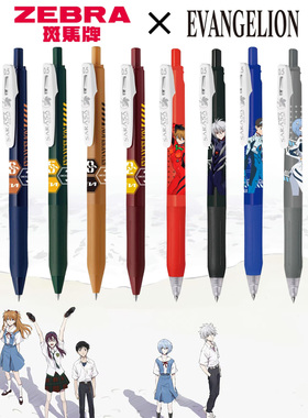 斑马牌JJ15天鹰战士EVA限定福音战士联名按动中性笔黑色彩色0.5mm