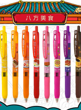 斑马牌八大菜系限定款JJ15中性笔