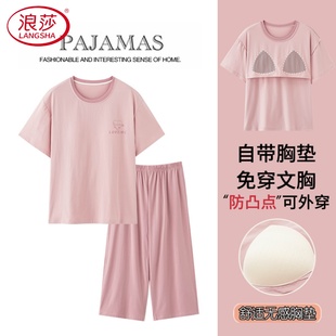 夏天可外穿家居服套装 浪莎带胸垫睡衣女夏季 薄款 莫代尔短袖 七分裤