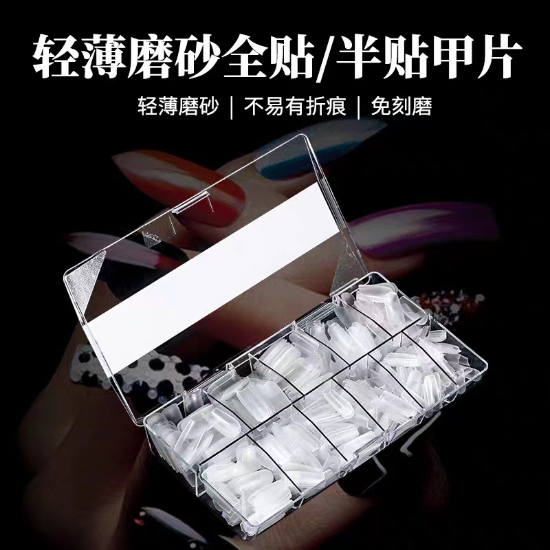 甲片美甲店专用超薄无痕免刻