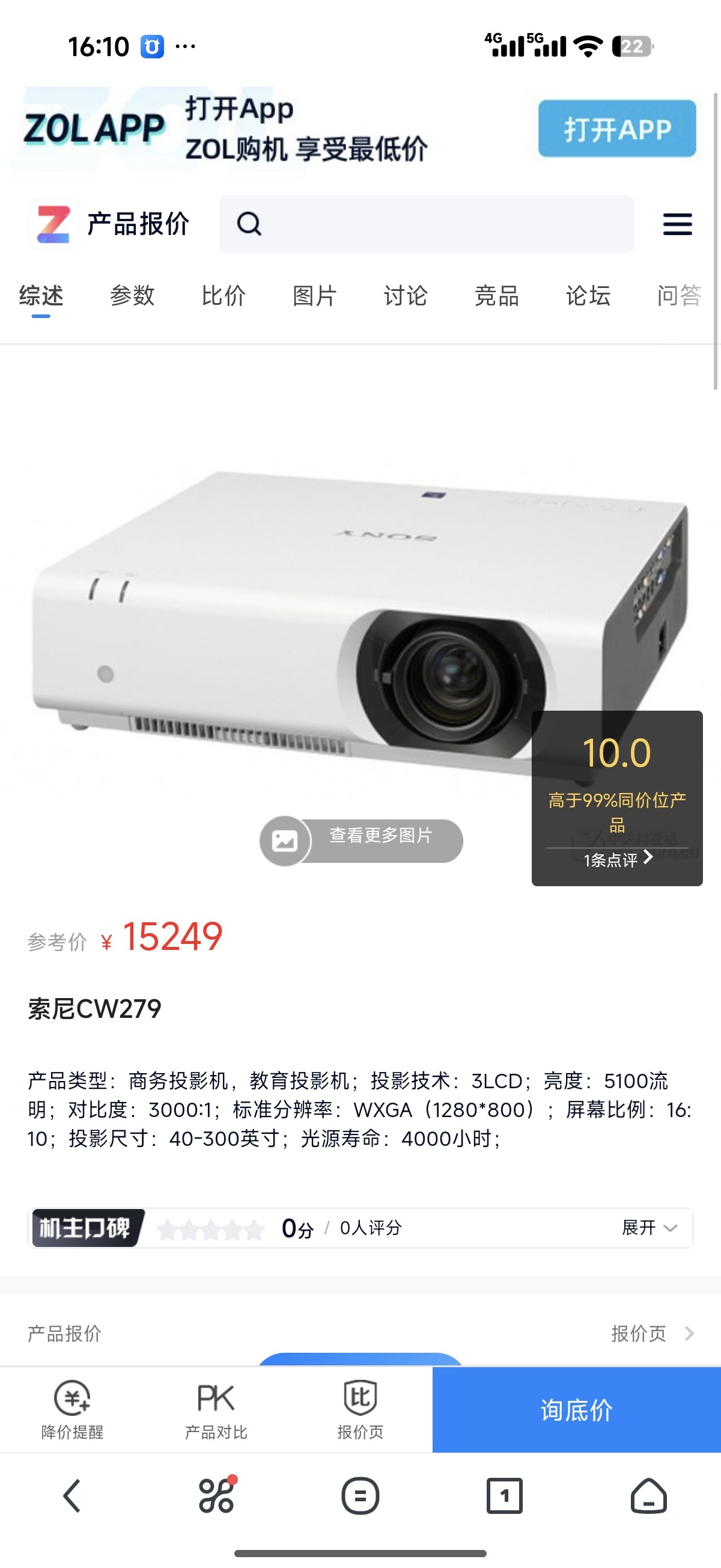 Sony/索尼 VPL-CW279二手投影机投影仪高清5100流明720p高亮度白天直投工程家用商务办公培训，机器不带喇叭
