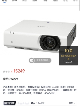Sony/索尼 VPL-CW279二手投影机投影仪高清5100流明720p高亮度白天直投工程家用商务办公培训，机器不带喇叭