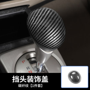 劲爆汽车改装适用06-11款八代思域改装碳纤纹中控挡头挡把装饰桃木纹内饰贴片