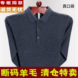 长袖T恤男羊毛衫薄款带领加厚口袋中老年爸爸纯色打底
