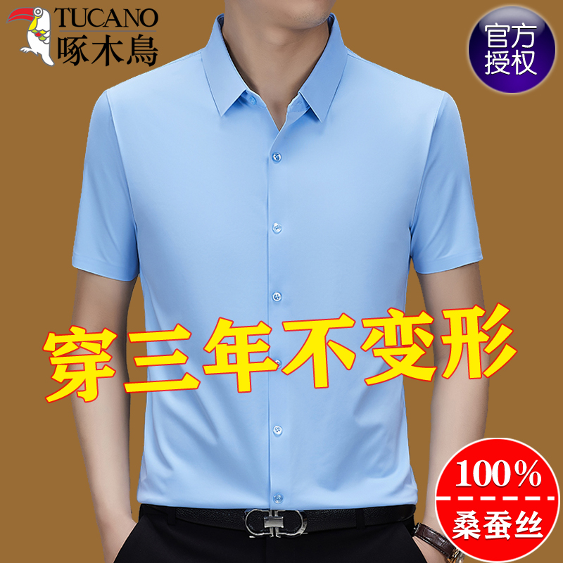 啄木鸟无痕冰丝衬衫短袖男士夏季商务休闲弹力抗皱透气薄款上衣服