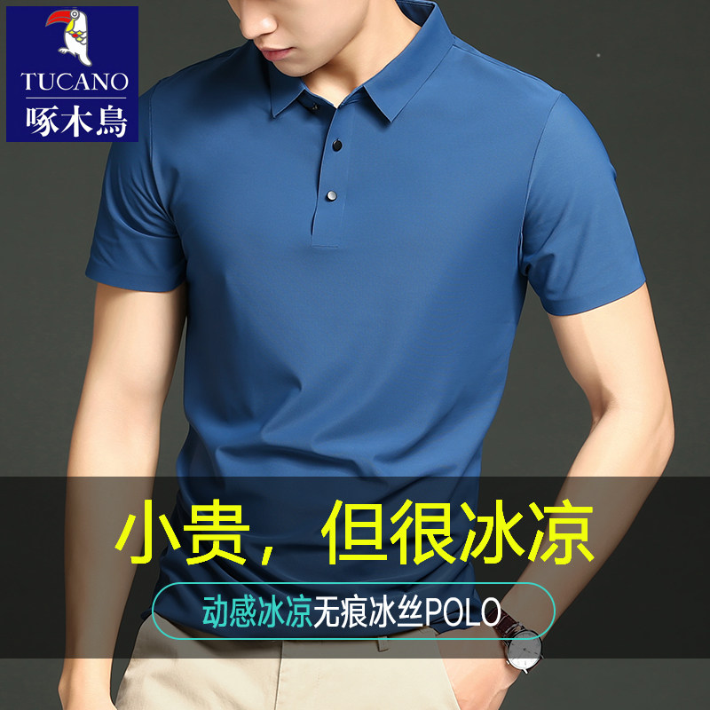 啄木鸟男士短袖t恤夏季无痕免烫翻领真冰丝polo衫休闲冰丝上衣男