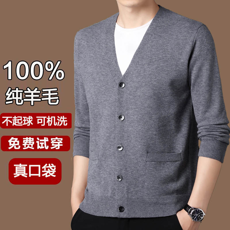 正品秋冬季针织羊毛开衫中年男士纯色长袖V领纽扣款毛衣外套男,男装,针织衫/毛衣,淘宝优惠券,粉丝福利购,淘宝优惠卷