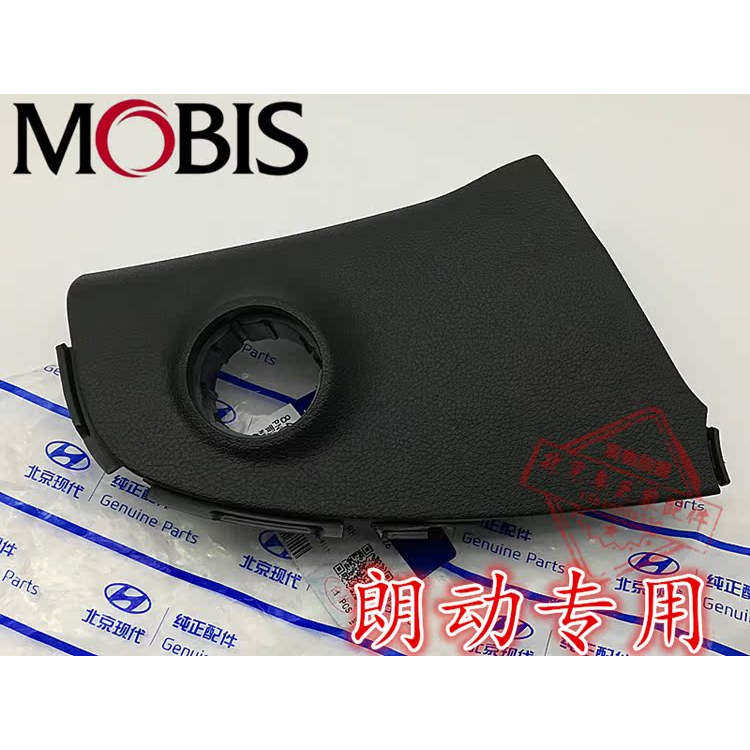 现代朗动名图方向盘下护罩仪表台饰板一键启动开关面板原厂原装
