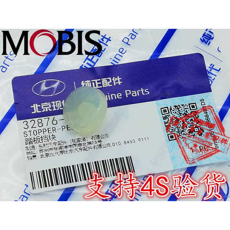现代胜达途胜悦动瑞纳索八K5名图朗动胜达领动智跑刹车踏板垫片