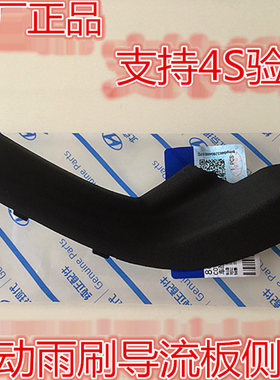 适用于现代悦动朗动IX35雨刮集雨板两侧包角前风挡玻璃两侧下包角