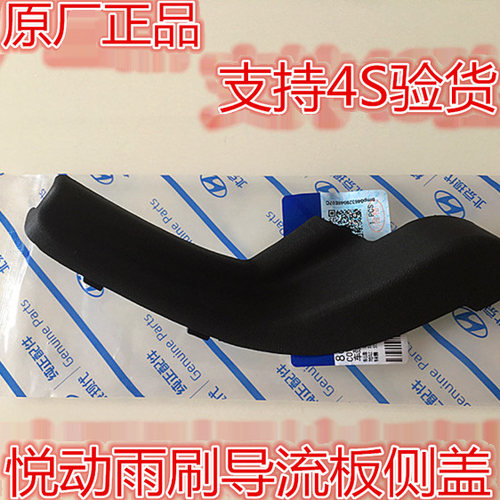 适用于现代悦动朗动IX35雨刮集雨板两侧包角前风挡玻璃两侧下包角