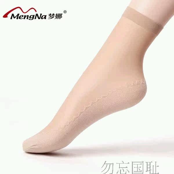 品彩双装防滑按摩超薄短丝袜