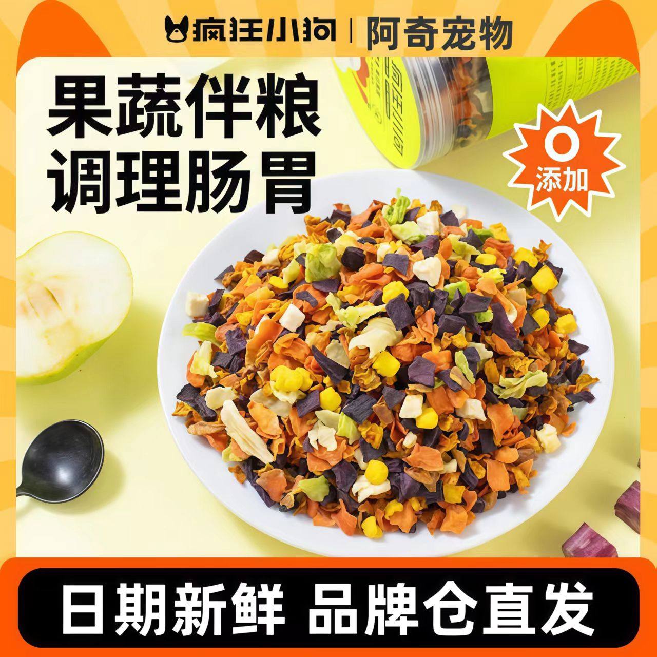 疯狂小狗零食桶宠物冻干果蔬菜泰迪柯基博美中小型犬幼犬营养拌饭,宠物/宠物食品及用品,狗风干零食/肉干/肉条,淘宝优惠券,粉丝福利购,淘宝优惠卷