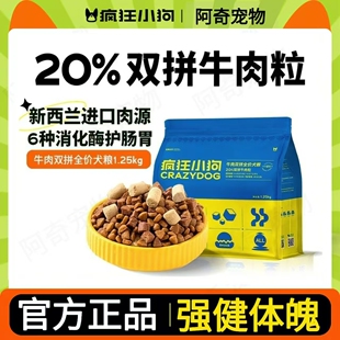 疯狂的小狗增肌狗粮牛肉双拼泰迪柯基中小型犬成幼犬冻干牛肉犬粮