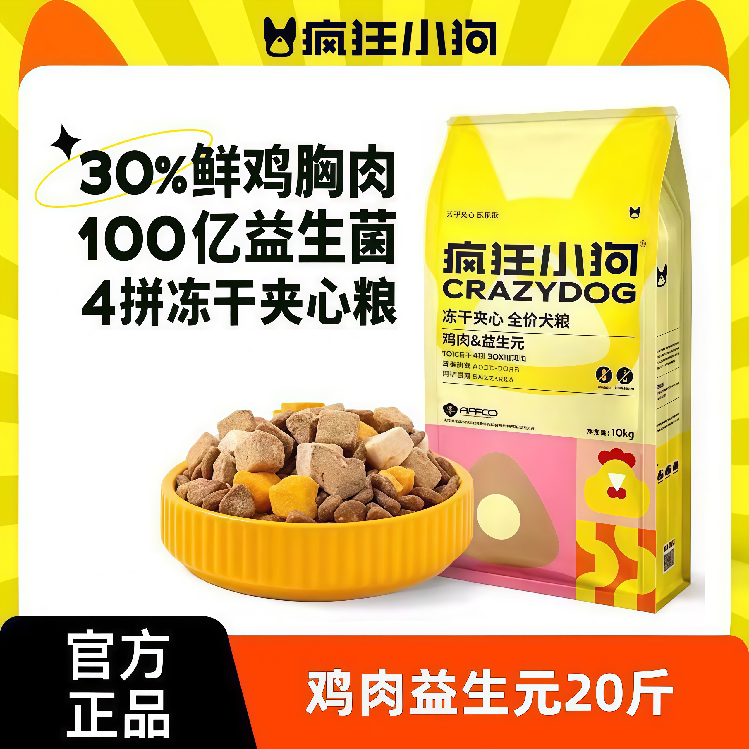 疯狂小狗狗粮冻干夹心犬粮10kg鸡肉益生元鱼油鸭肉中小型犬通用型,宠物/宠物食品及用品,狗全价膨化粮,淘宝优惠券,粉丝福利购,淘宝优惠卷