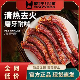 疯狂小狗狗零食鸭脖磨牙棒幼犬骨头肉干泰迪专用宠物吃的训犬零食
