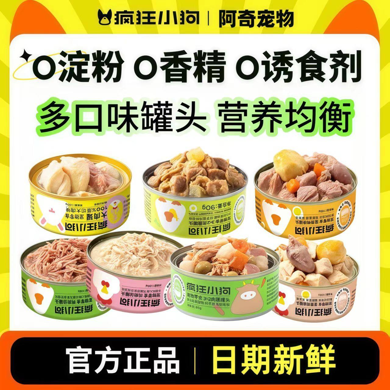 疯狂小狗狗粮3+2肉蔬罐头营养湿粮拌饭泰迪柯基金毛成犬幼犬增肥