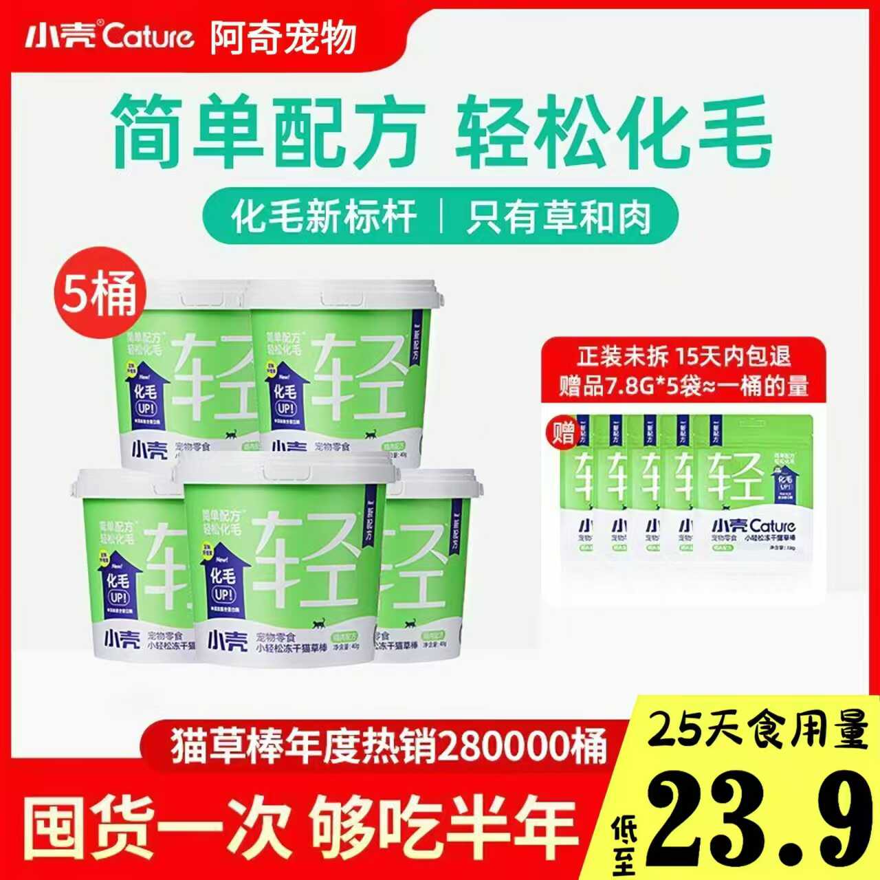 小壳猫草棒猫咪化毛膏小轻松冻干