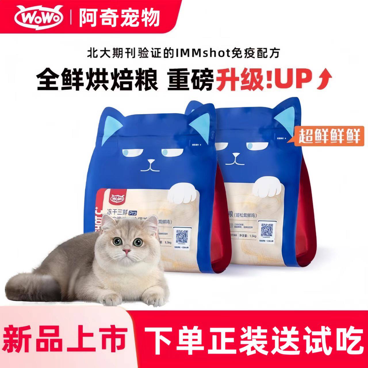 wow喔喔姬松茸全价冻干烘焙猫粮全品种鸡肉配方升级款