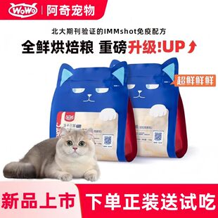 wow喔喔姬松茸全价冻干烘焙猫粮全品种鸡肉配方升级款