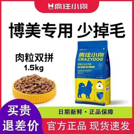 疯狂小狗博美专用狗粮1.5kg幼犬成犬小型犬全价犬粮营养双拼狗粮