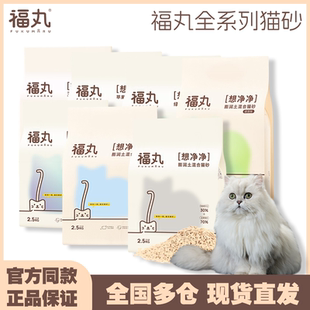 福丸豆腐猫砂绿茶白茶膨润土混合砂果木混合猫砂结团可冲厕所10kg