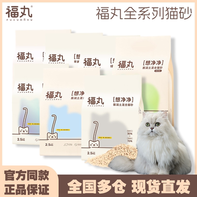 福丸豆腐猫砂绿茶膨润土防臭猫砂