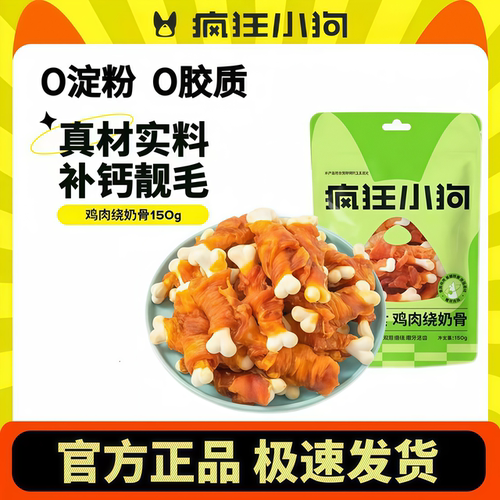 疯狂小狗磨牙棒鸡肉绕奶骨棒零食
