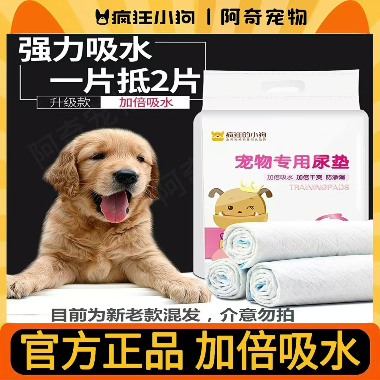 疯狂的小狗狗狗如厕尿垫宠物尿片猫尿布泰迪尿不湿吸水垫加厚除臭