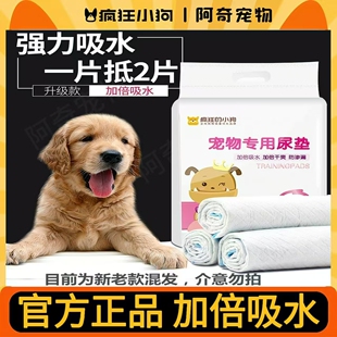 疯狂的小狗狗狗如厕尿垫宠物尿片猫尿布泰迪尿不湿吸水垫加厚除臭