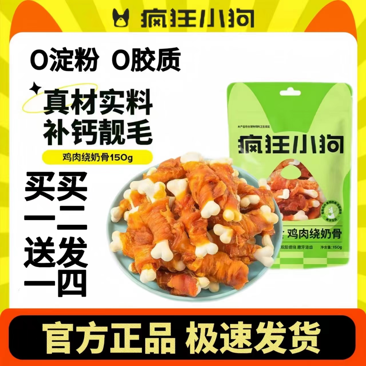 疯狂小狗磨牙棒鸡肉绕奶骨棒零食