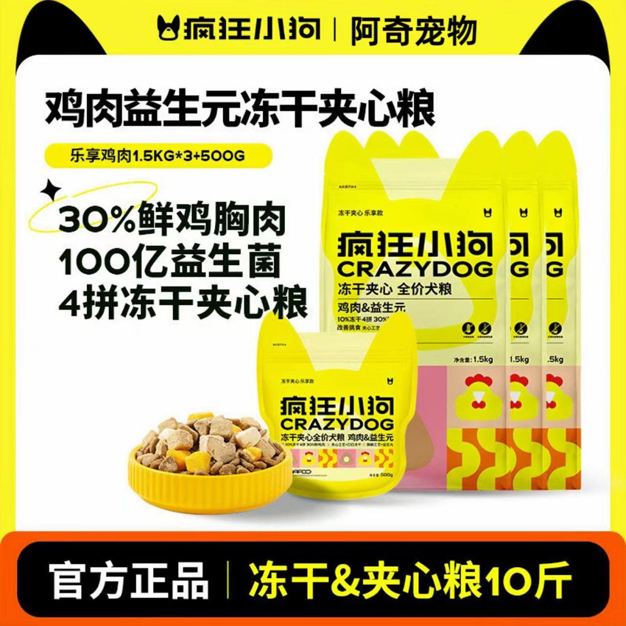 疯狂小狗狗粮小型犬益生元冻干夹心幼小成犬官方正品兔肉靓毛狗粮,宠物/宠物食品及用品,狗全价膨化粮,淘宝优惠券,粉丝福利购,淘宝优惠卷