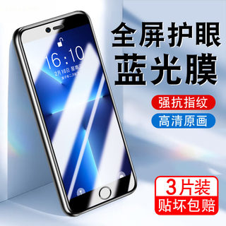 适用于苹果6钢化膜A1586全屏iPhone6plus手机膜A1524高清ihPone6s抗蓝光A1700防摔iPone6s puls贴膜A1699玻璃