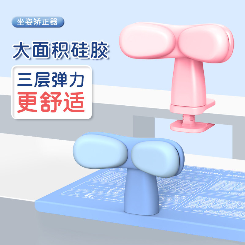 坐姿矫正器小学生防近视力坐姿纠正器儿童写字作业姿势矫正护眼仪