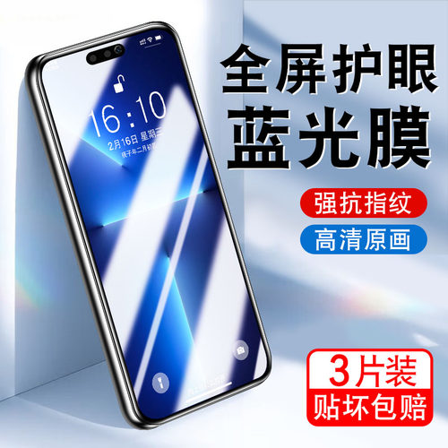 适用苹果15钢化膜A3092全屏防摔