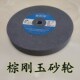 棕刚玉砂轮磨片150沙轮片灰色磨盘磨钻头磨铁丹宽牌125砂轮片