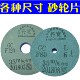 磨合金磨刀机砂轮片磨冰刀玉石金刚磨玛瑙钻头白钢刀细沙轮丹宽牌