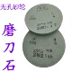 家用磨刀石磨菜刀肉摊磨石没有内孔砂轮片荡石油石磨冰刀无孔砂轮