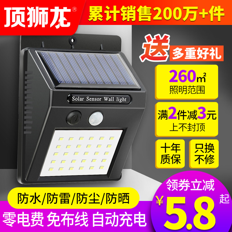 太阳能灯户外花园庭院灯家用人体感应新农村路灯防水壁灯室外电灯