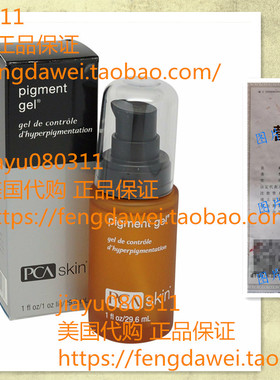 美国PCA Skin Pigment Gel HQ Free 1 oz. Skin Treatment