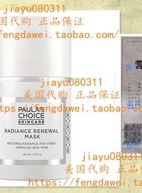 美国Paula's Choice Radiance Renewal Night Mask with Arbutin