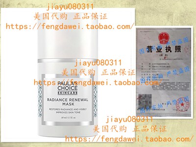 美国Paula's Choice Radiance Renewal Night Mask with Arbutin