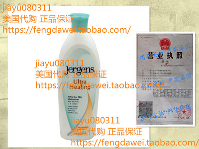 美国Jergens Ultra Healing Extra Dry Skin Moisturizer Lotion